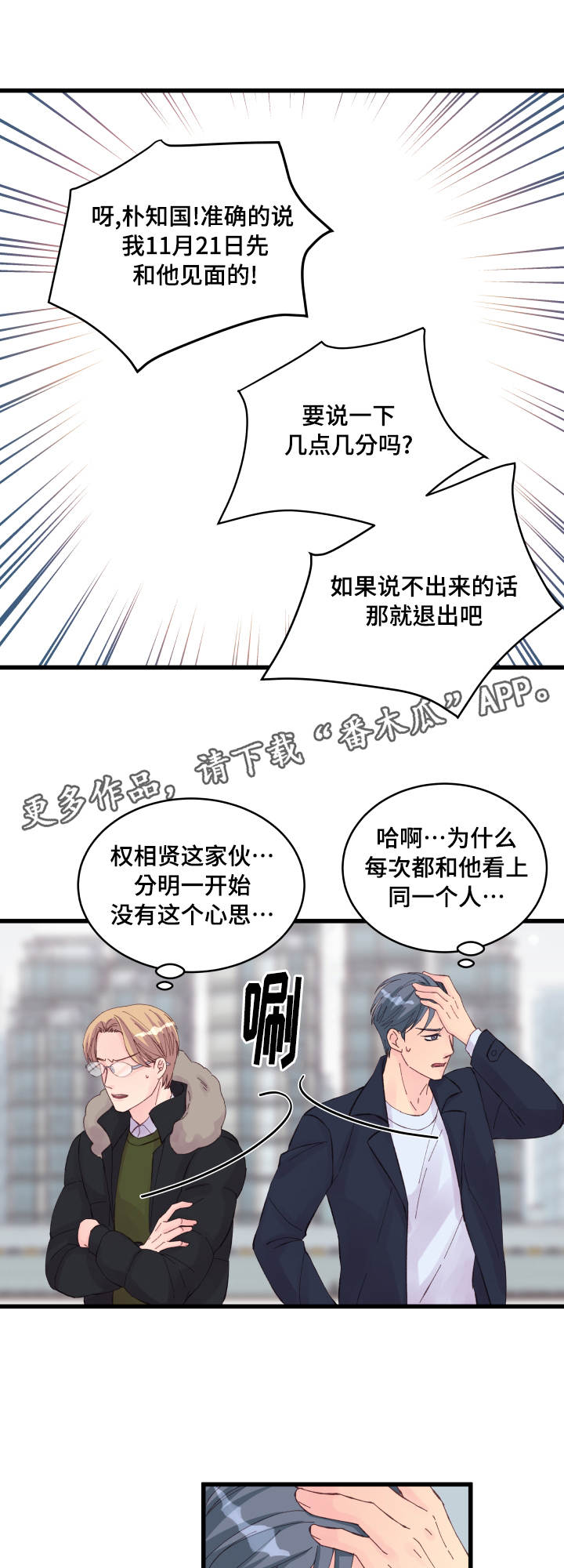 《虚情校园》漫画最新章节第23章：争锋相对免费下拉式在线观看章节第【13】张图片