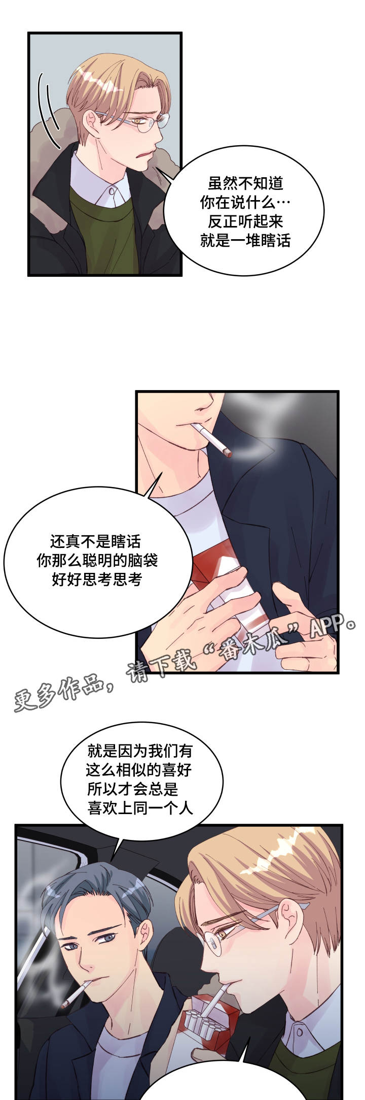 《虚情校园》漫画最新章节第23章：争锋相对免费下拉式在线观看章节第【4】张图片