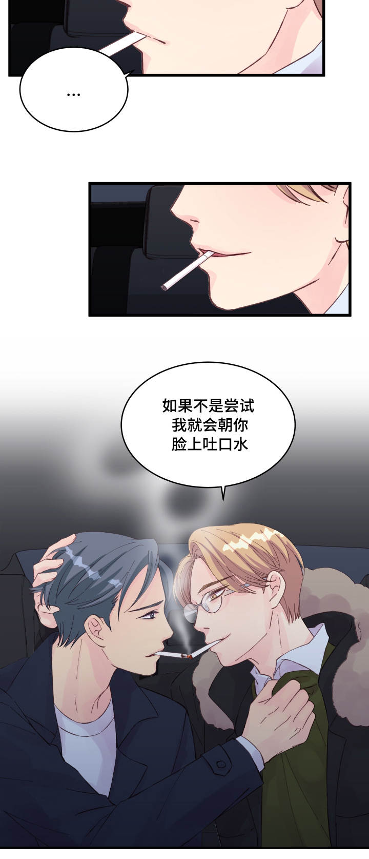 《虚情校园》漫画最新章节第23章：争锋相对免费下拉式在线观看章节第【1】张图片