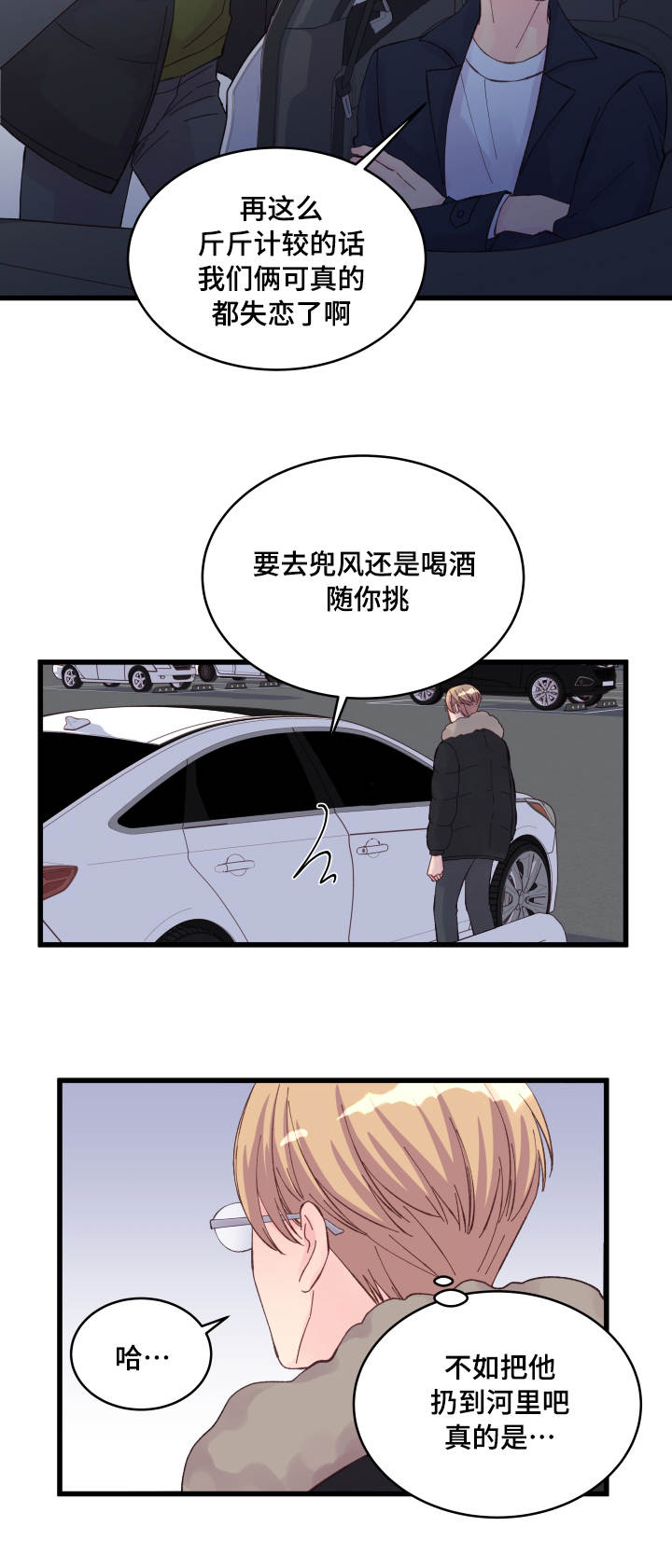 《虚情校园》漫画最新章节第23章：争锋相对免费下拉式在线观看章节第【9】张图片