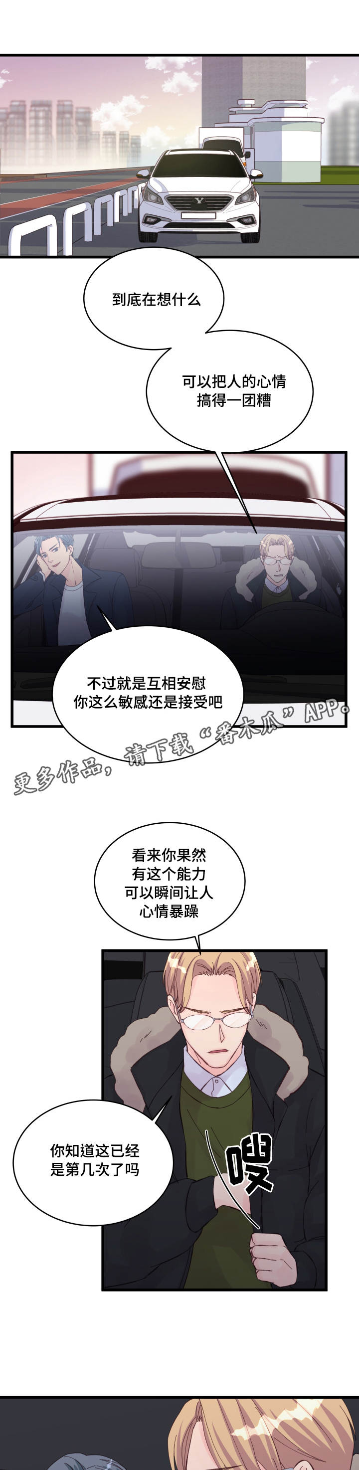 《虚情校园》漫画最新章节第23章：争锋相对免费下拉式在线观看章节第【8】张图片