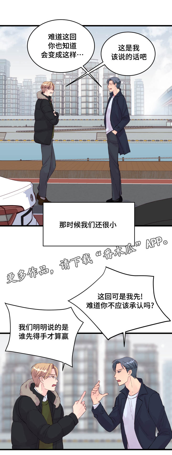 《虚情校园》漫画最新章节第23章：争锋相对免费下拉式在线观看章节第【14】张图片