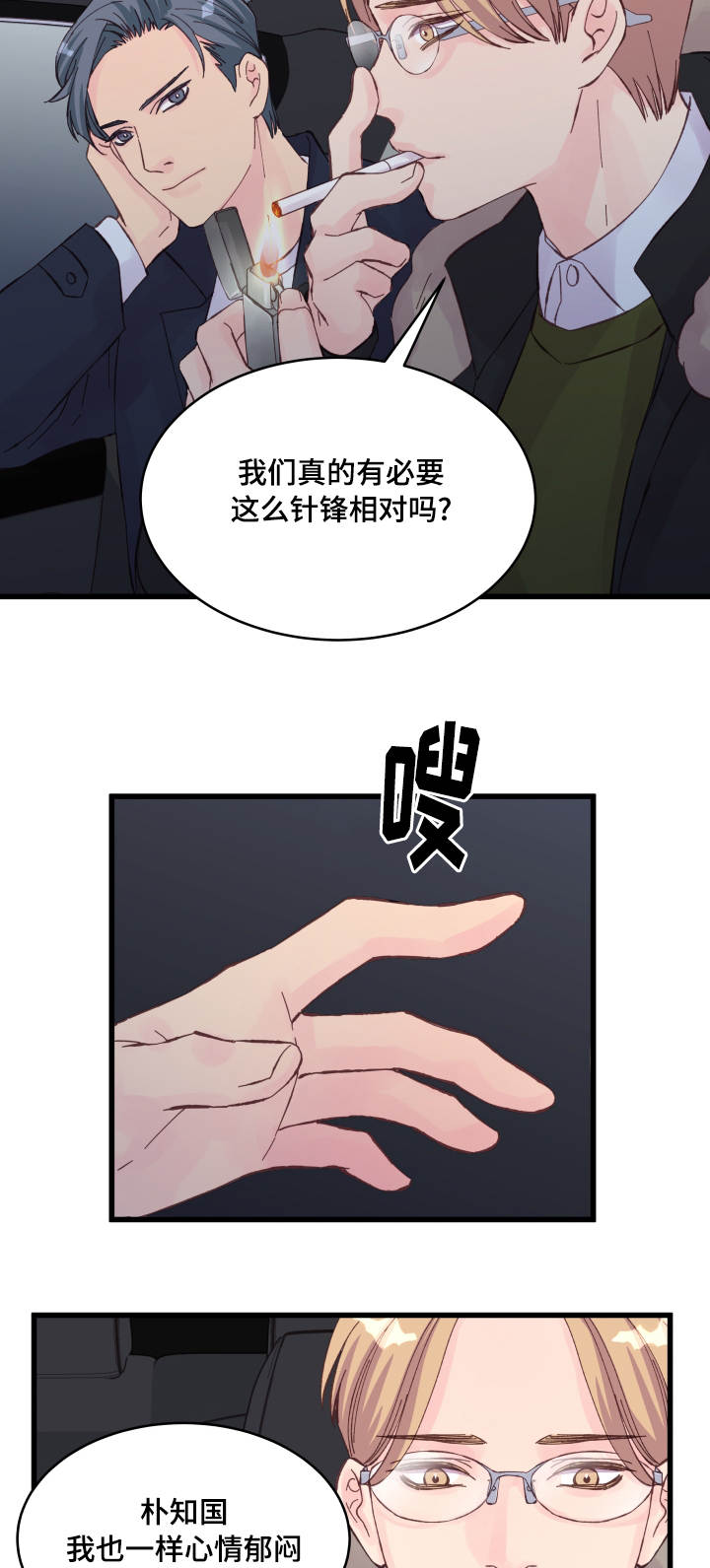 《虚情校园》漫画最新章节第23章：争锋相对免费下拉式在线观看章节第【7】张图片