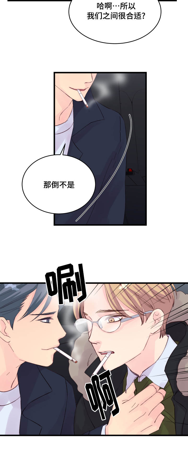 《虚情校园》漫画最新章节第23章：争锋相对免费下拉式在线观看章节第【3】张图片