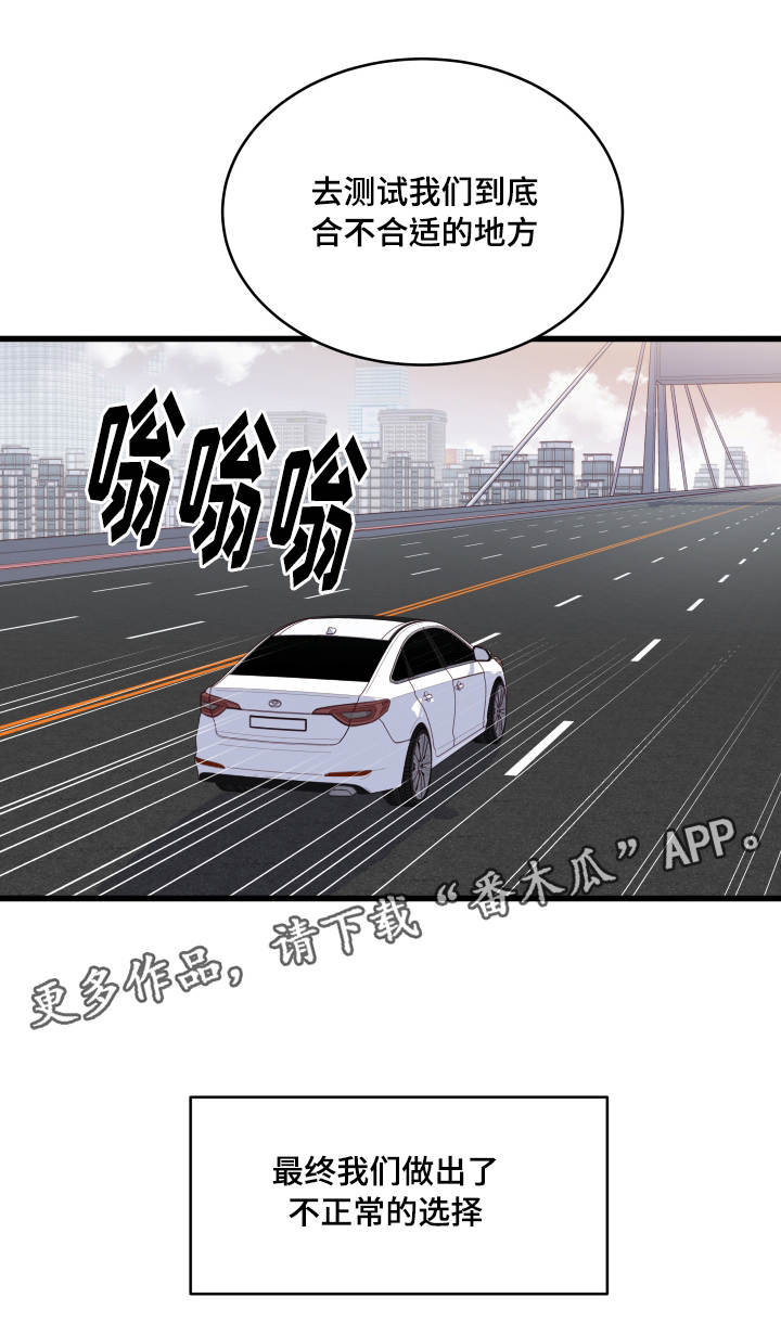 《虚情校园》漫画最新章节第24章：损友免费下拉式在线观看章节第【14】张图片