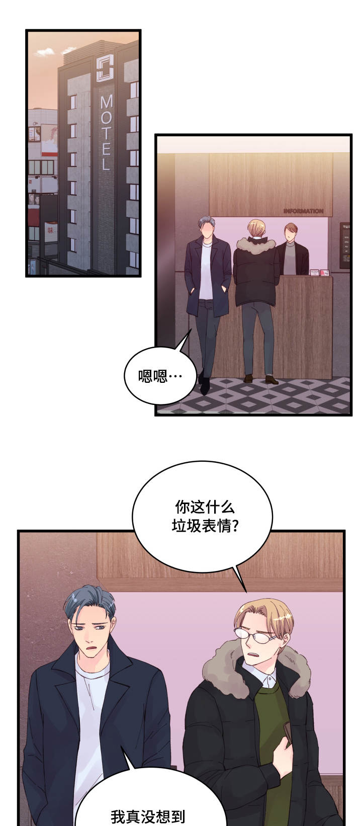 《虚情校园》漫画最新章节第24章：损友免费下拉式在线观看章节第【13】张图片