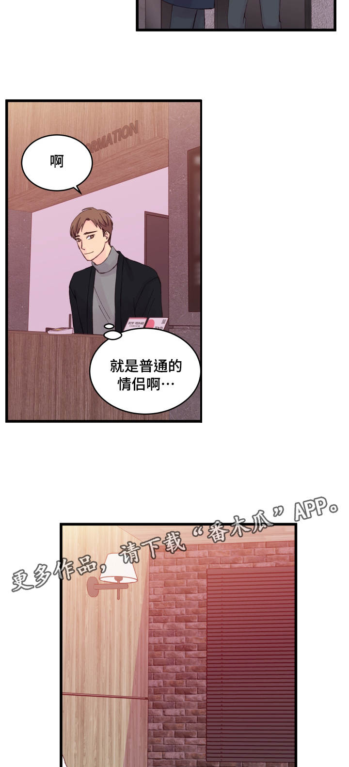 《虚情校园》漫画最新章节第24章：损友免费下拉式在线观看章节第【10】张图片