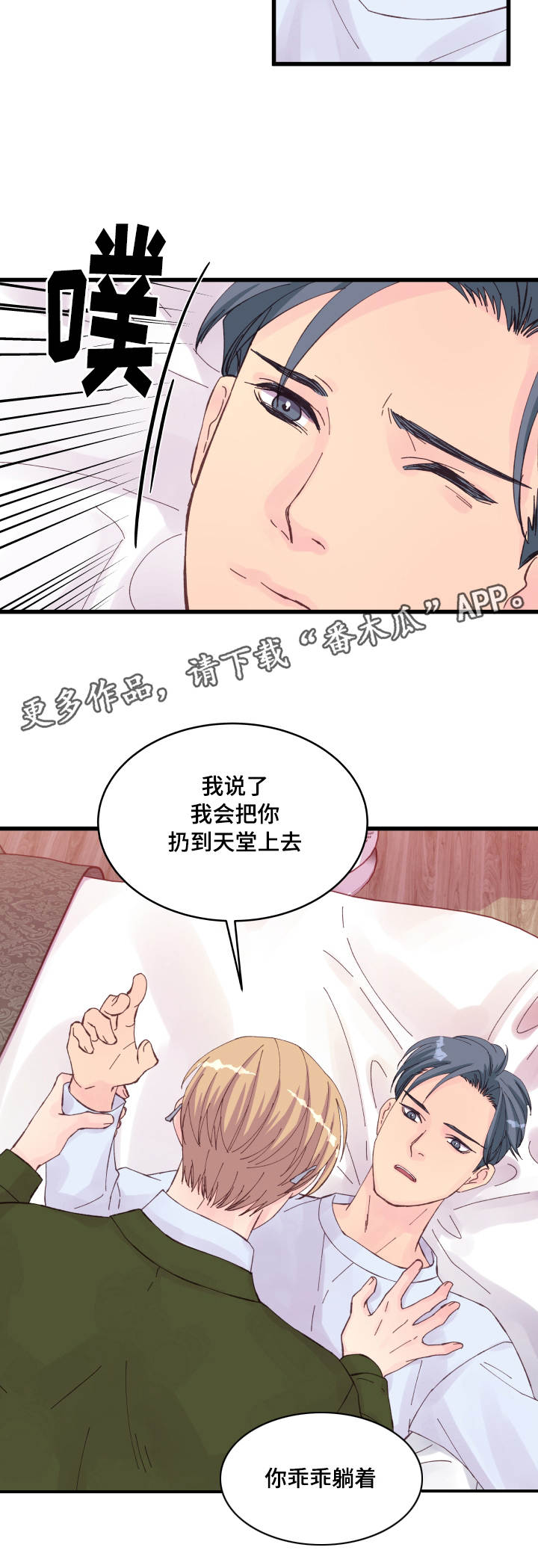 《虚情校园》漫画最新章节第24章：损友免费下拉式在线观看章节第【4】张图片