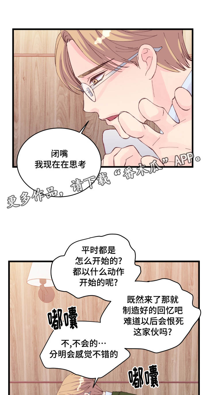 《虚情校园》漫画最新章节第24章：损友免费下拉式在线观看章节第【8】张图片