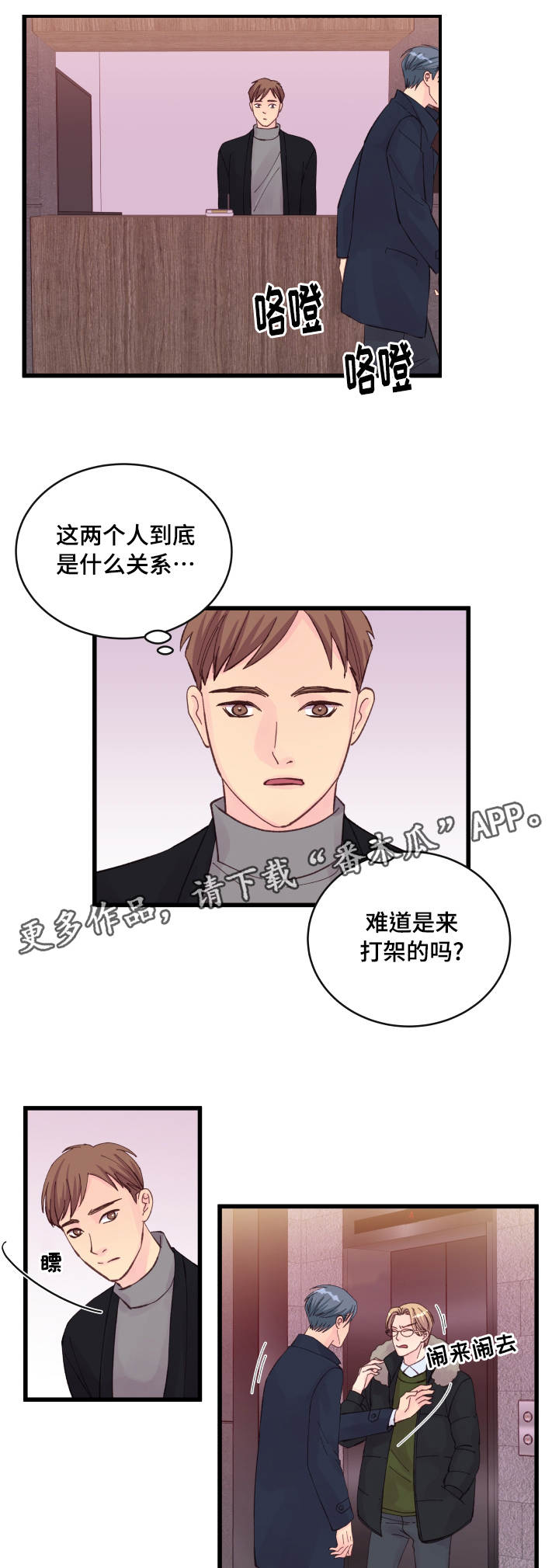 《虚情校园》漫画最新章节第24章：损友免费下拉式在线观看章节第【11】张图片