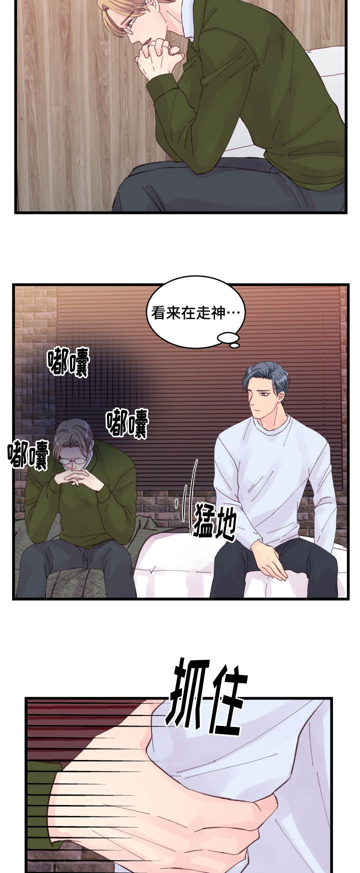 《虚情校园》漫画最新章节第24章：损友免费下拉式在线观看章节第【7】张图片