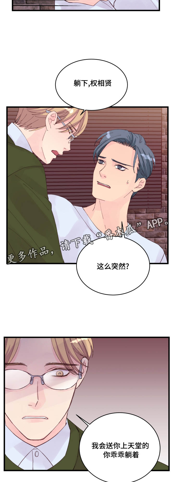 《虚情校园》漫画最新章节第24章：损友免费下拉式在线观看章节第【6】张图片