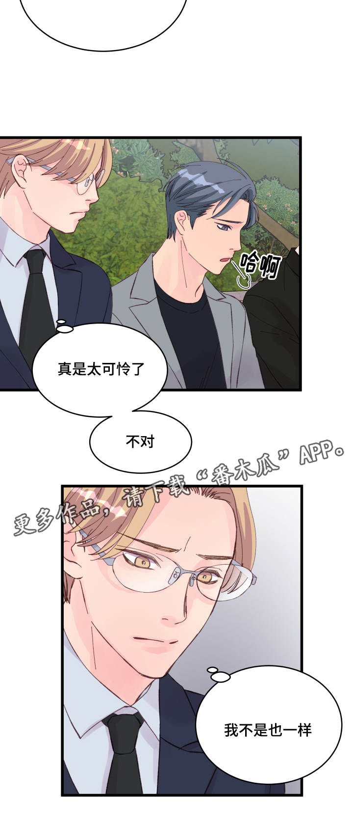 《虚情校园》漫画最新章节第25章：优势免费下拉式在线观看章节第【11】张图片