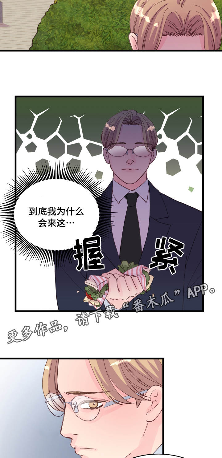 《虚情校园》漫画最新章节第25章：优势免费下拉式在线观看章节第【13】张图片