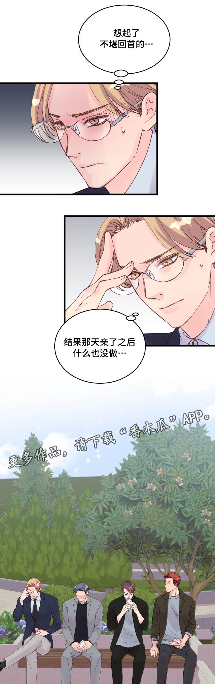 《虚情校园》漫画最新章节第25章：优势免费下拉式在线观看章节第【15】张图片