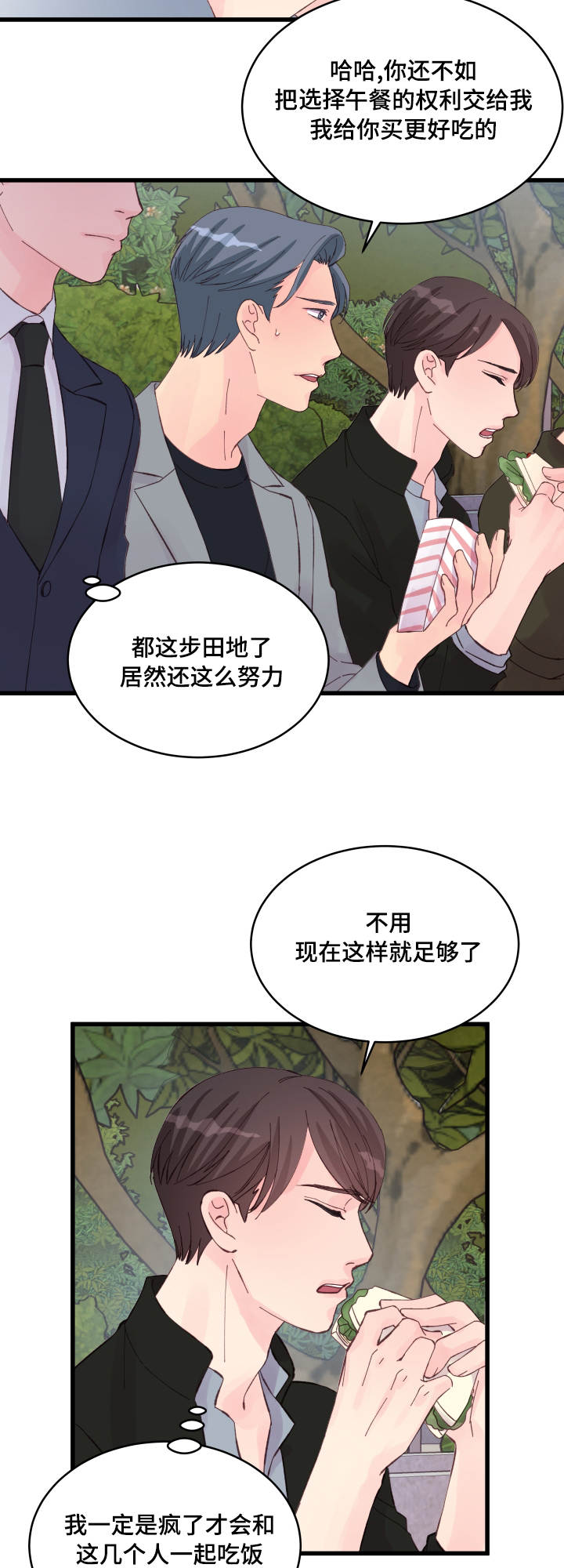 《虚情校园》漫画最新章节第25章：优势免费下拉式在线观看章节第【12】张图片