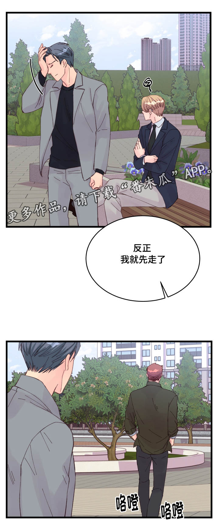 《虚情校园》漫画最新章节第25章：优势免费下拉式在线观看章节第【2】张图片