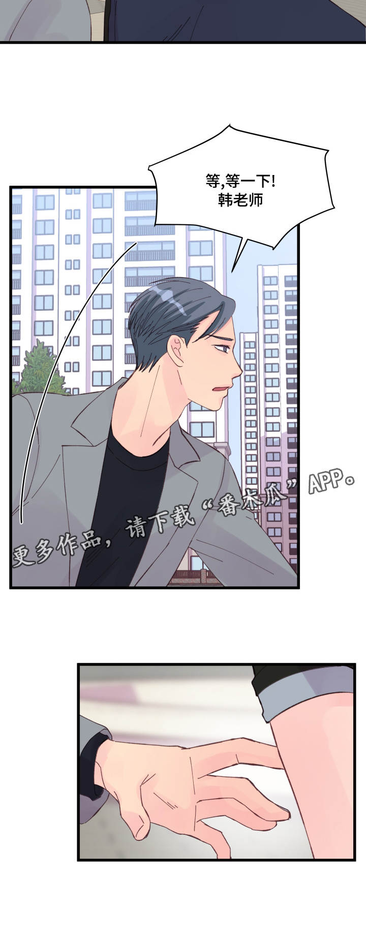 《虚情校园》漫画最新章节第25章：优势免费下拉式在线观看章节第【9】张图片