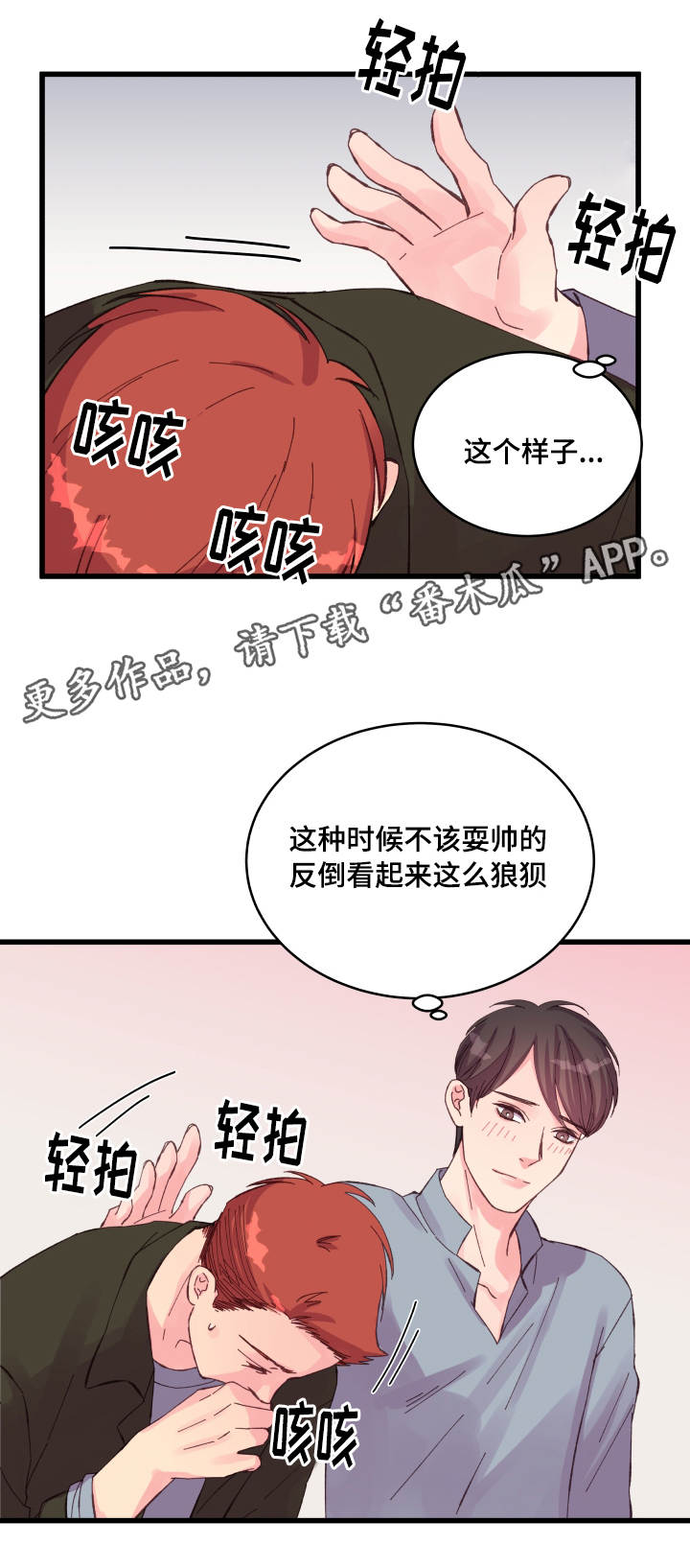 《虚情校园》漫画最新章节第28章：遐想免费下拉式在线观看章节第【1】张图片