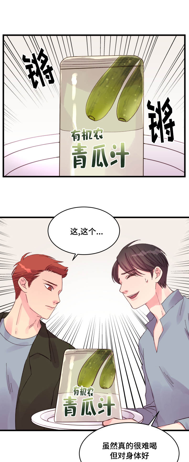 《虚情校园》漫画最新章节第28章：遐想免费下拉式在线观看章节第【6】张图片