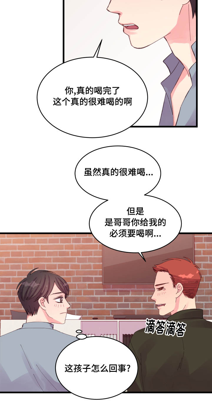 《虚情校园》漫画最新章节第28章：遐想免费下拉式在线观看章节第【2】张图片