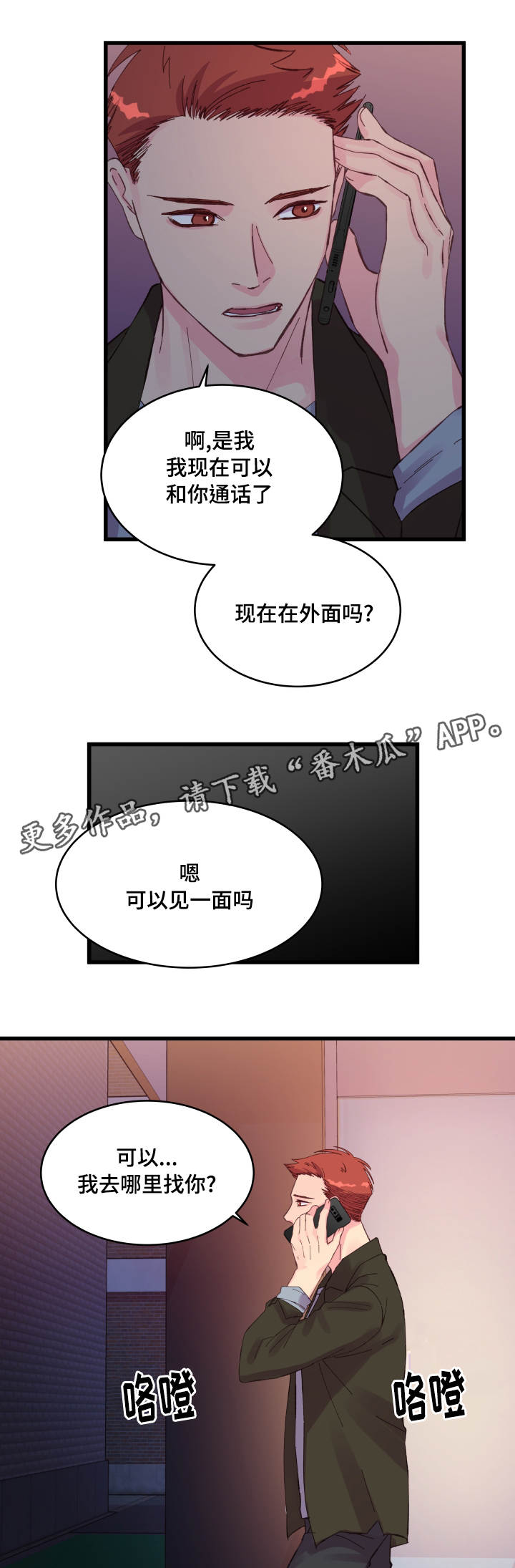 《虚情校园》漫画最新章节第29章：见面免费下拉式在线观看章节第【3】张图片