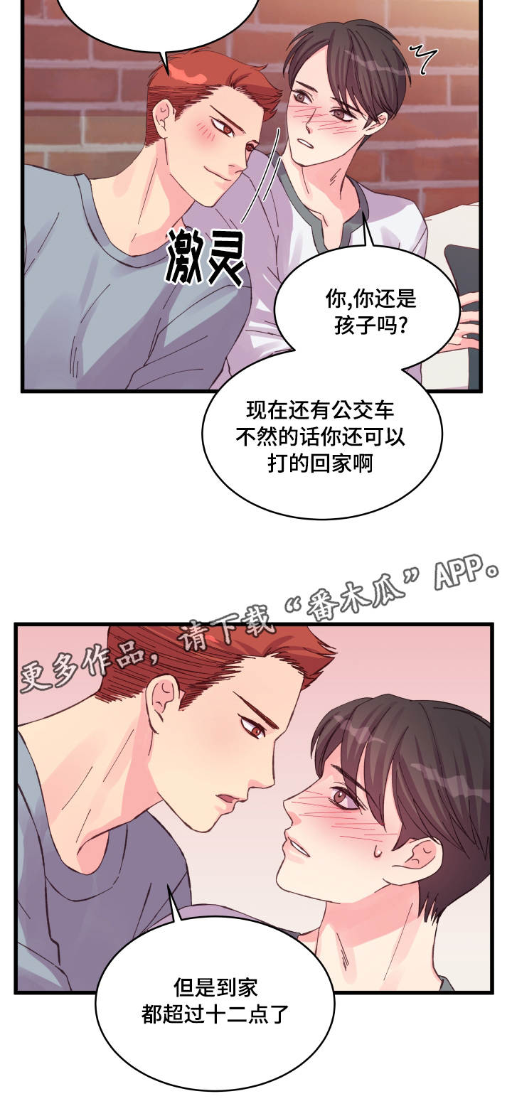 《虚情校园》漫画最新章节第29章：见面免费下拉式在线观看章节第【13】张图片