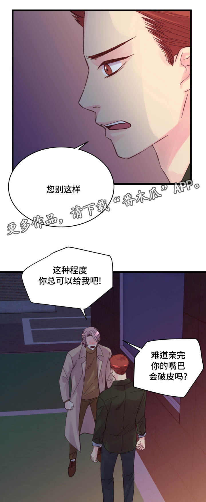 《虚情校园》漫画最新章节第30章：拒绝免费下拉式在线观看章节第【4】张图片