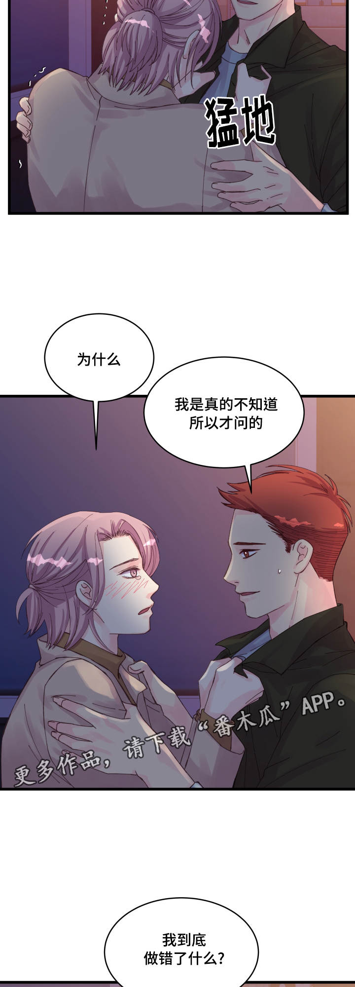 《虚情校园》漫画最新章节第30章：拒绝免费下拉式在线观看章节第【13】张图片