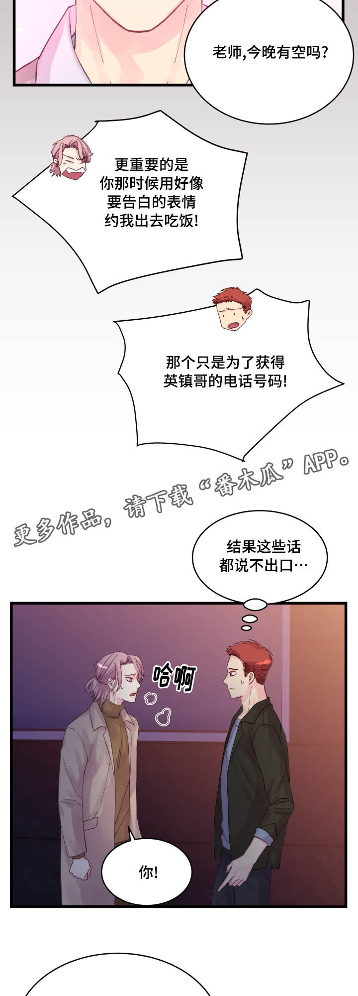 《虚情校园》漫画最新章节第30章：拒绝免费下拉式在线观看章节第【8】张图片