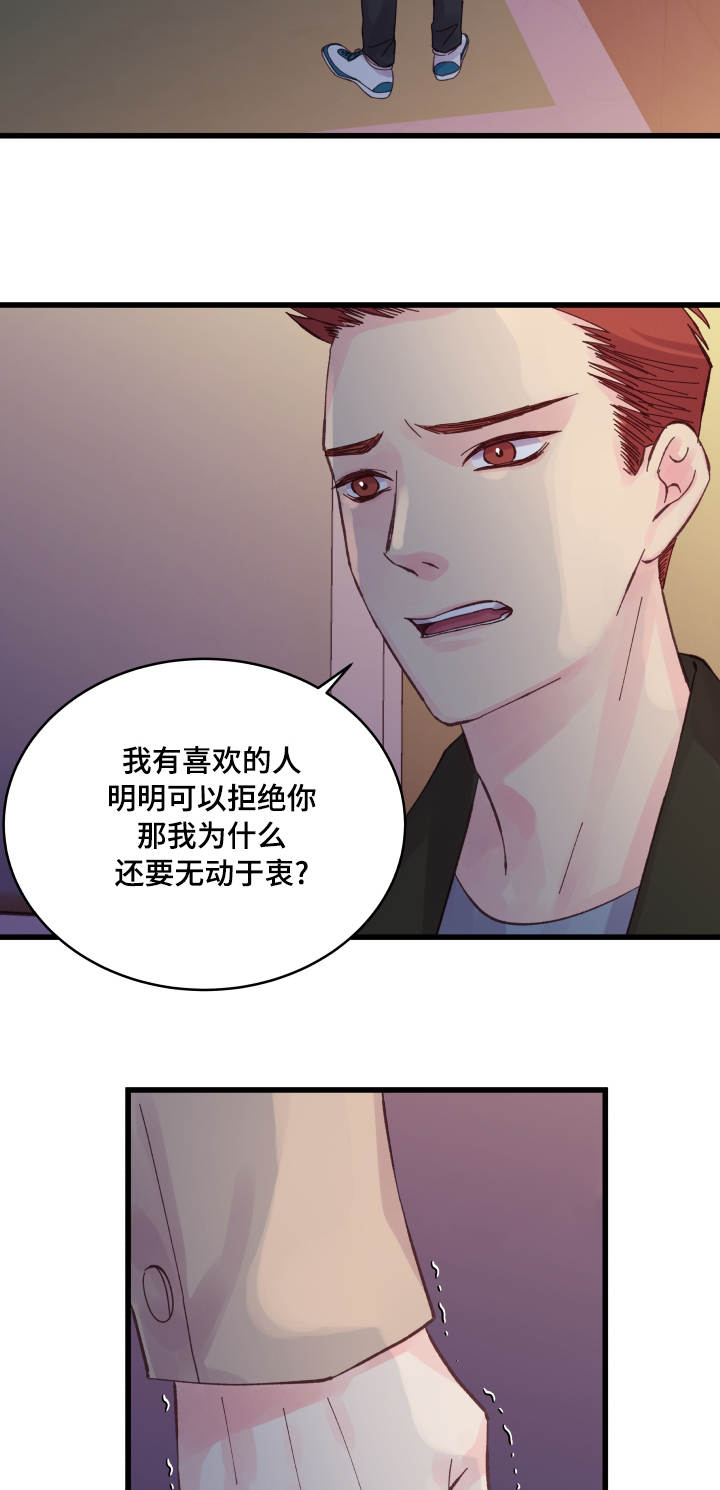 《虚情校园》漫画最新章节第30章：拒绝免费下拉式在线观看章节第【3】张图片