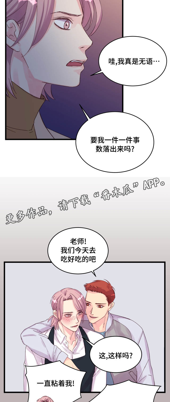 《虚情校园》漫画最新章节第30章：拒绝免费下拉式在线观看章节第【10】张图片