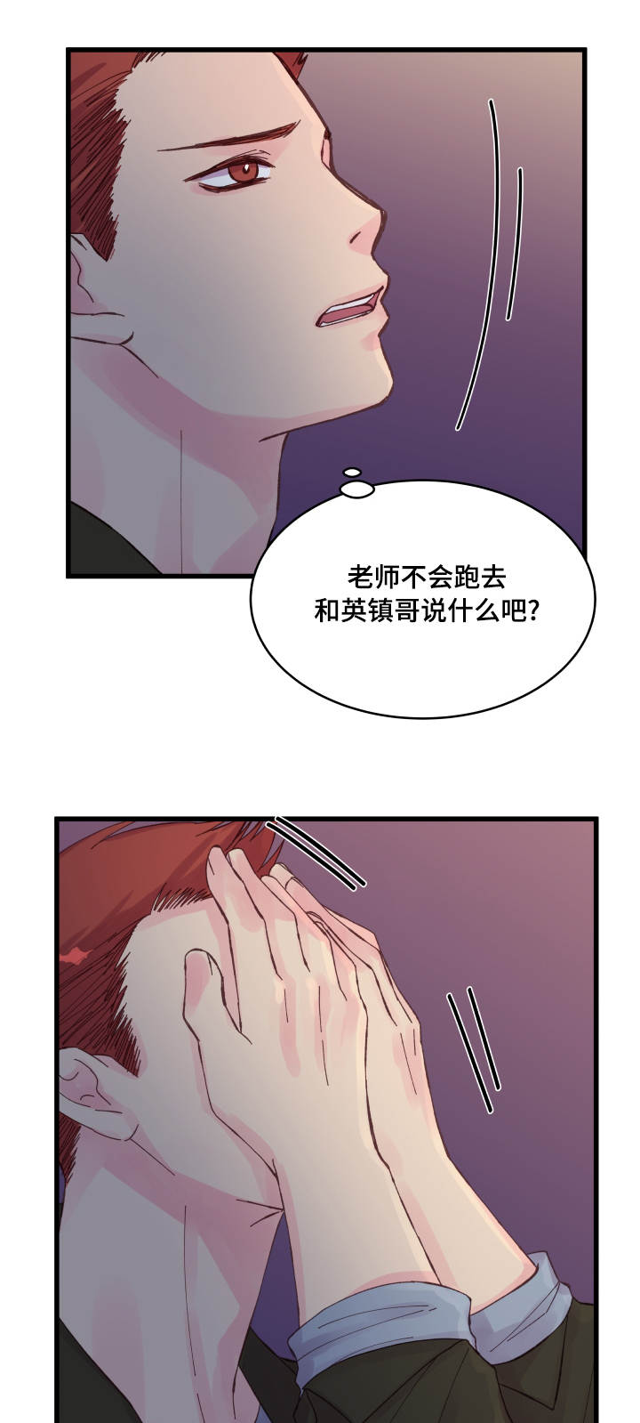 《虚情校园》漫画最新章节第31章：搞事情免费下拉式在线观看章节第【15】张图片