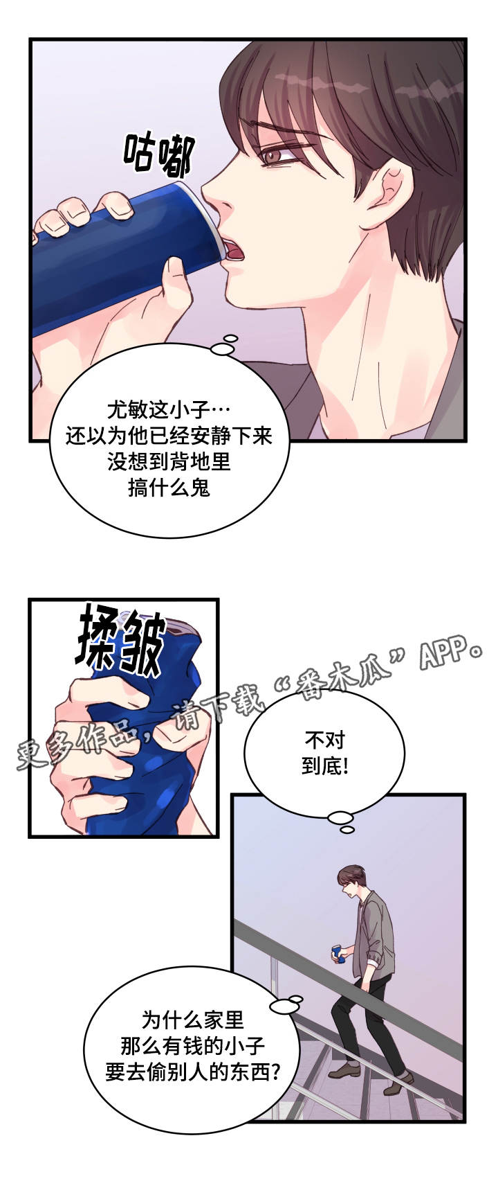 《虚情校园》漫画最新章节第31章：搞事情免费下拉式在线观看章节第【5】张图片