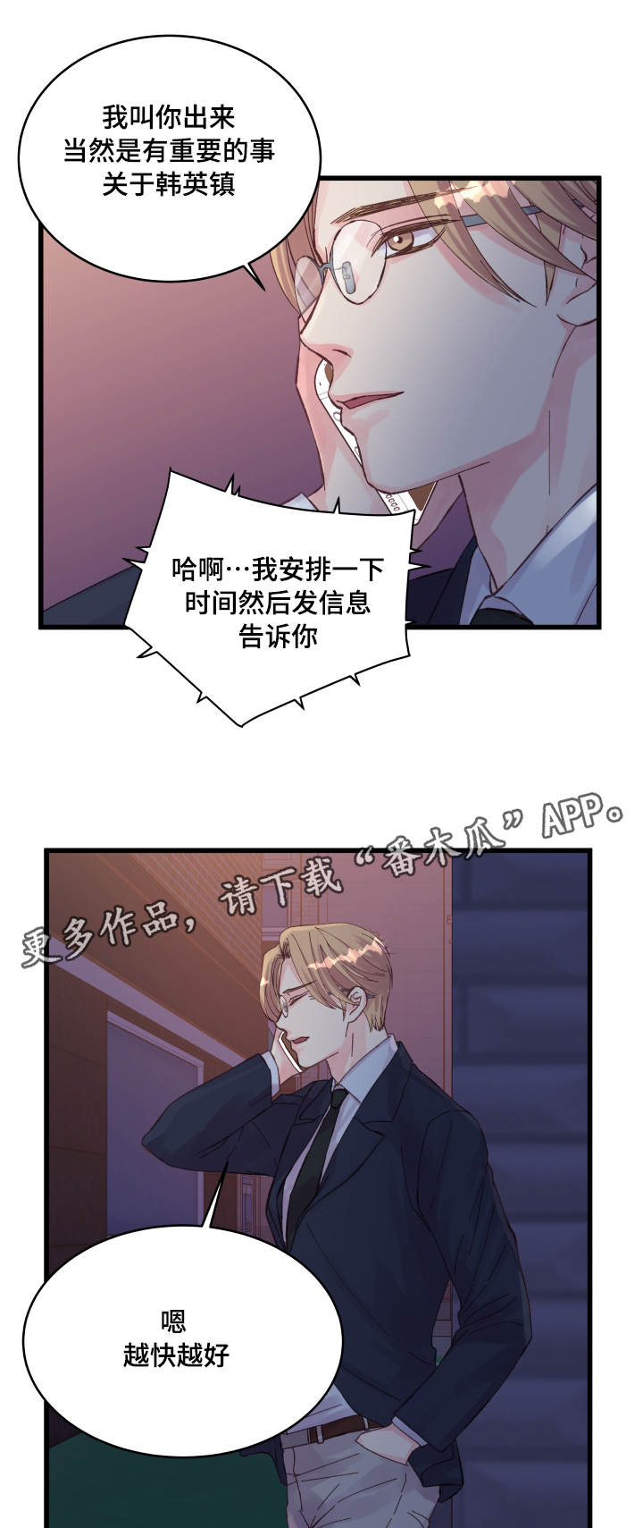 《虚情校园》漫画最新章节第31章：搞事情免费下拉式在线观看章节第【10】张图片