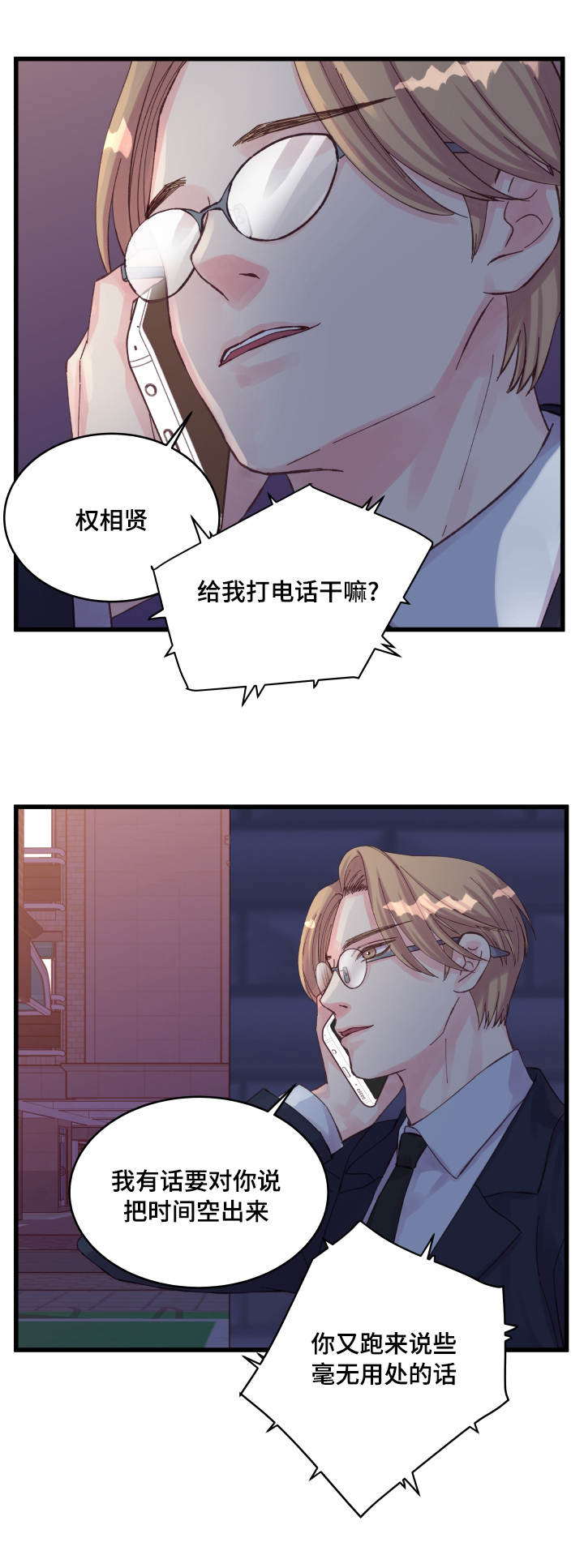 《虚情校园》漫画最新章节第31章：搞事情免费下拉式在线观看章节第【11】张图片