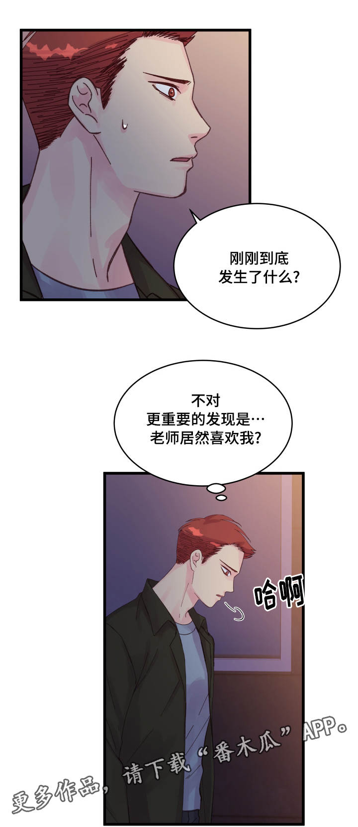 《虚情校园》漫画最新章节第31章：搞事情免费下拉式在线观看章节第【16】张图片