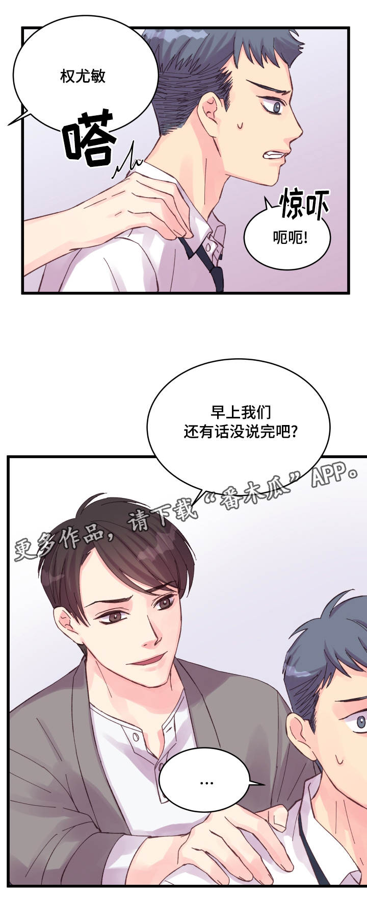 《虚情校园》漫画最新章节第31章：搞事情免费下拉式在线观看章节第【1】张图片