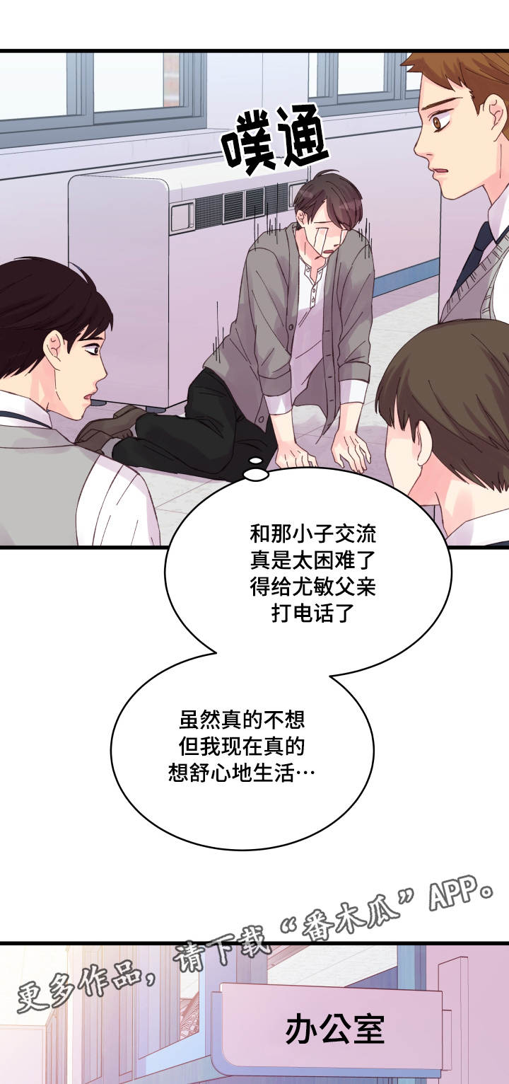 《虚情校园》漫画最新章节第32章：要死了免费下拉式在线观看章节第【13】张图片