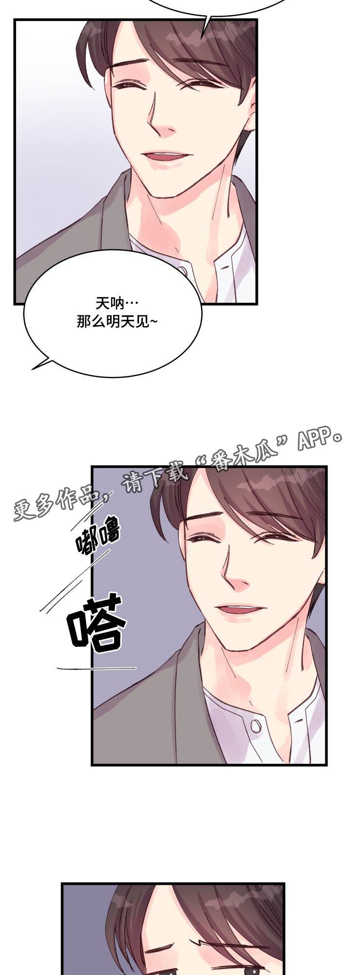 《虚情校园》漫画最新章节第32章：要死了免费下拉式在线观看章节第【11】张图片