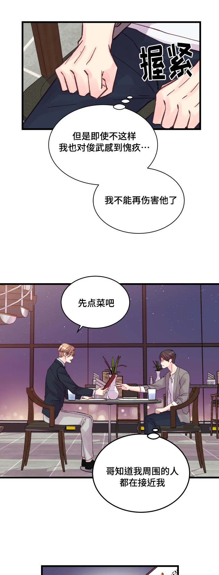 《虚情校园》漫画最新章节第33章：在想什么免费下拉式在线观看章节第【11】张图片