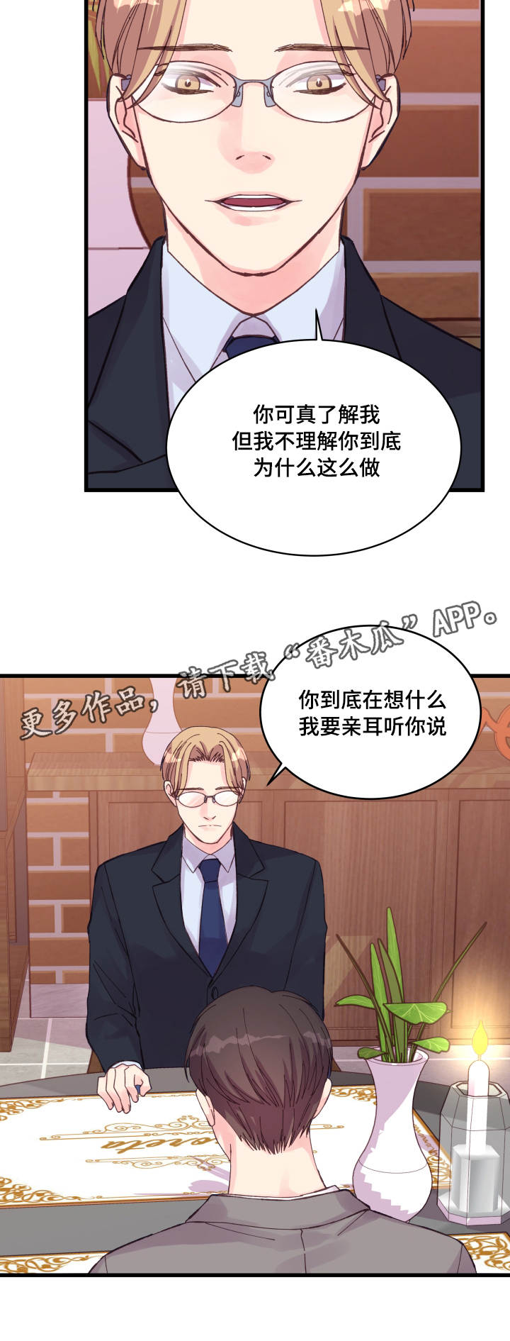 《虚情校园》漫画最新章节第33章：在想什么免费下拉式在线观看章节第【2】张图片