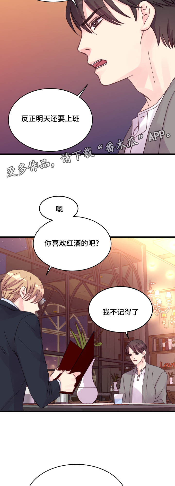 《虚情校园》漫画最新章节第33章：在想什么免费下拉式在线观看章节第【8】张图片