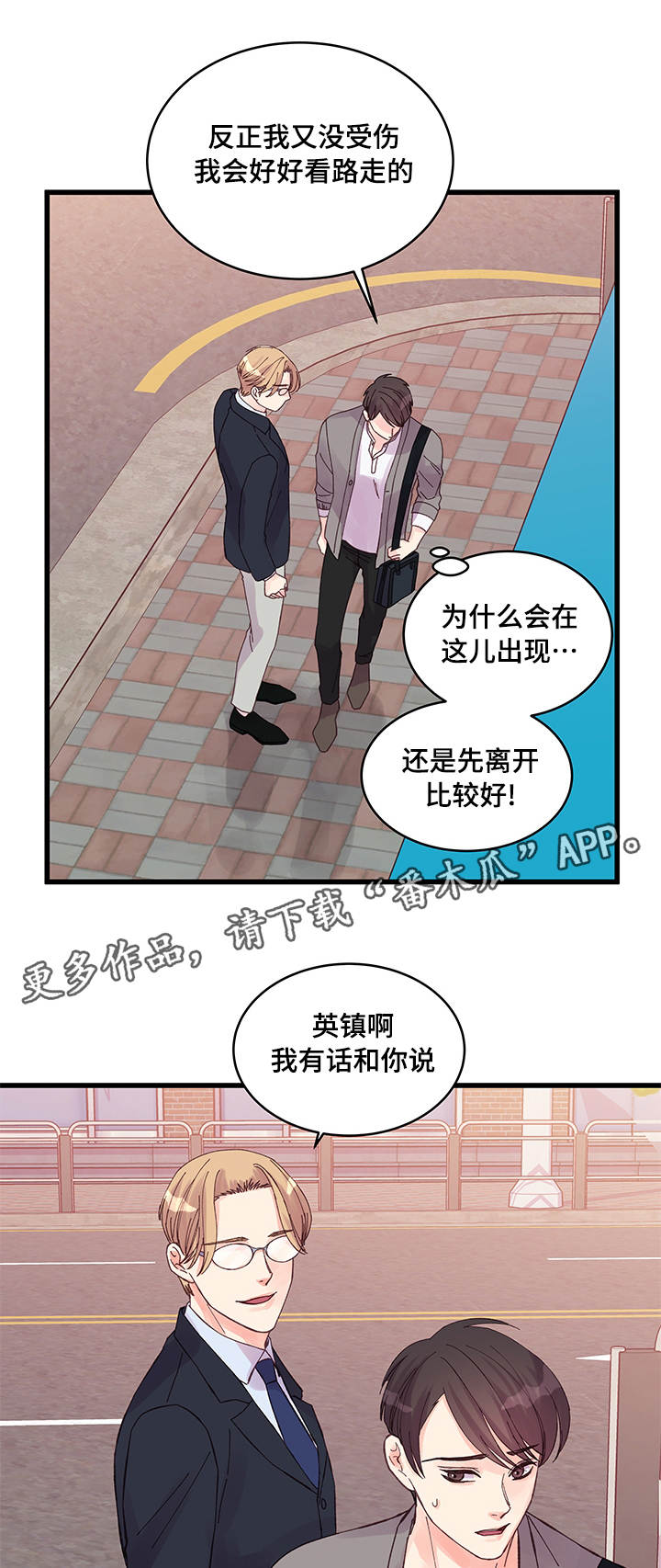 《虚情校园》漫画最新章节第33章：在想什么免费下拉式在线观看章节第【16】张图片