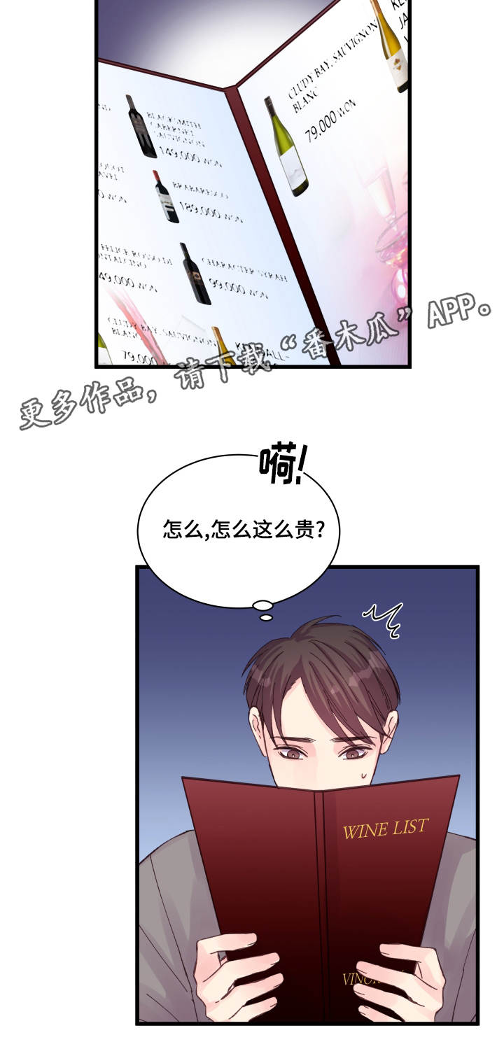 《虚情校园》漫画最新章节第33章：在想什么免费下拉式在线观看章节第【10】张图片