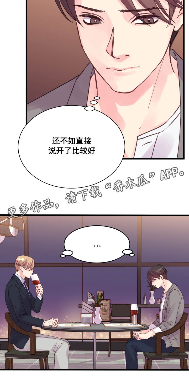 《虚情校园》漫画最新章节第33章：在想什么免费下拉式在线观看章节第【4】张图片