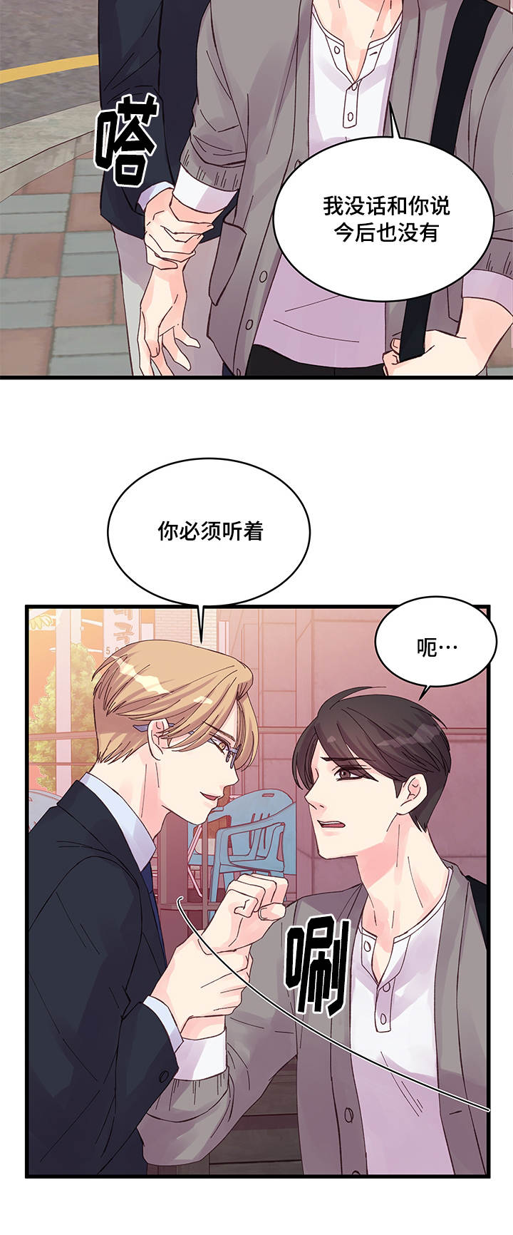 《虚情校园》漫画最新章节第33章：在想什么免费下拉式在线观看章节第【15】张图片