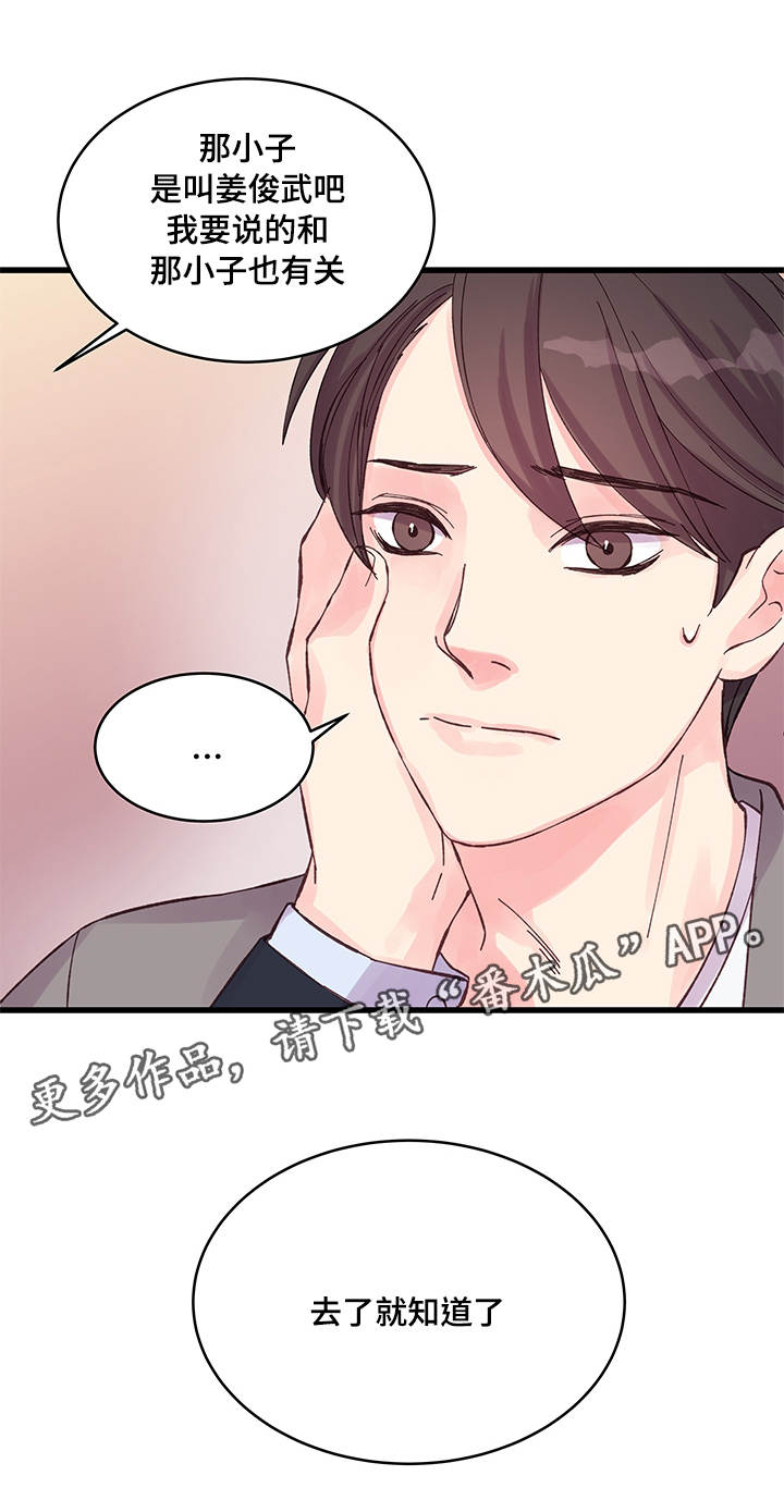 《虚情校园》漫画最新章节第33章：在想什么免费下拉式在线观看章节第【14】张图片