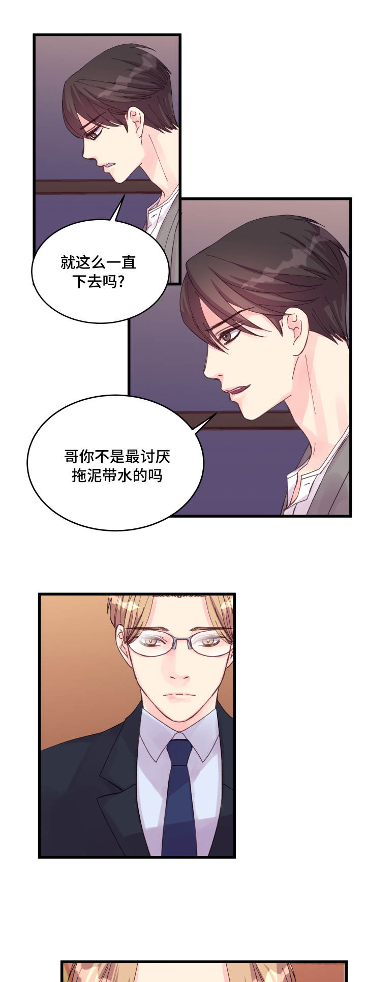 《虚情校园》漫画最新章节第33章：在想什么免费下拉式在线观看章节第【3】张图片