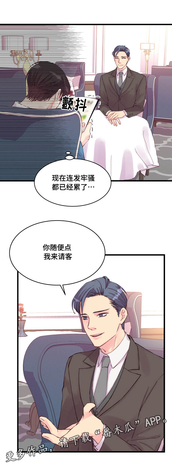 《虚情校园》漫画最新章节第35章：盛情款待免费下拉式在线观看章节第【5】张图片